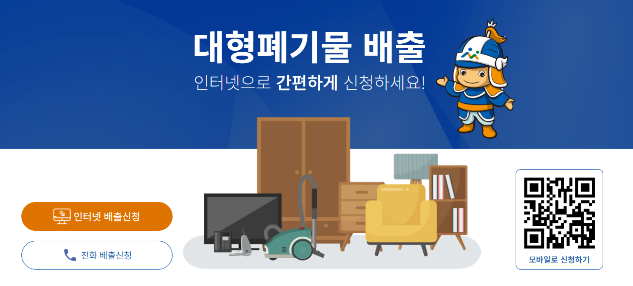 아산 대형폐기물 인터넷신고-홈페이지