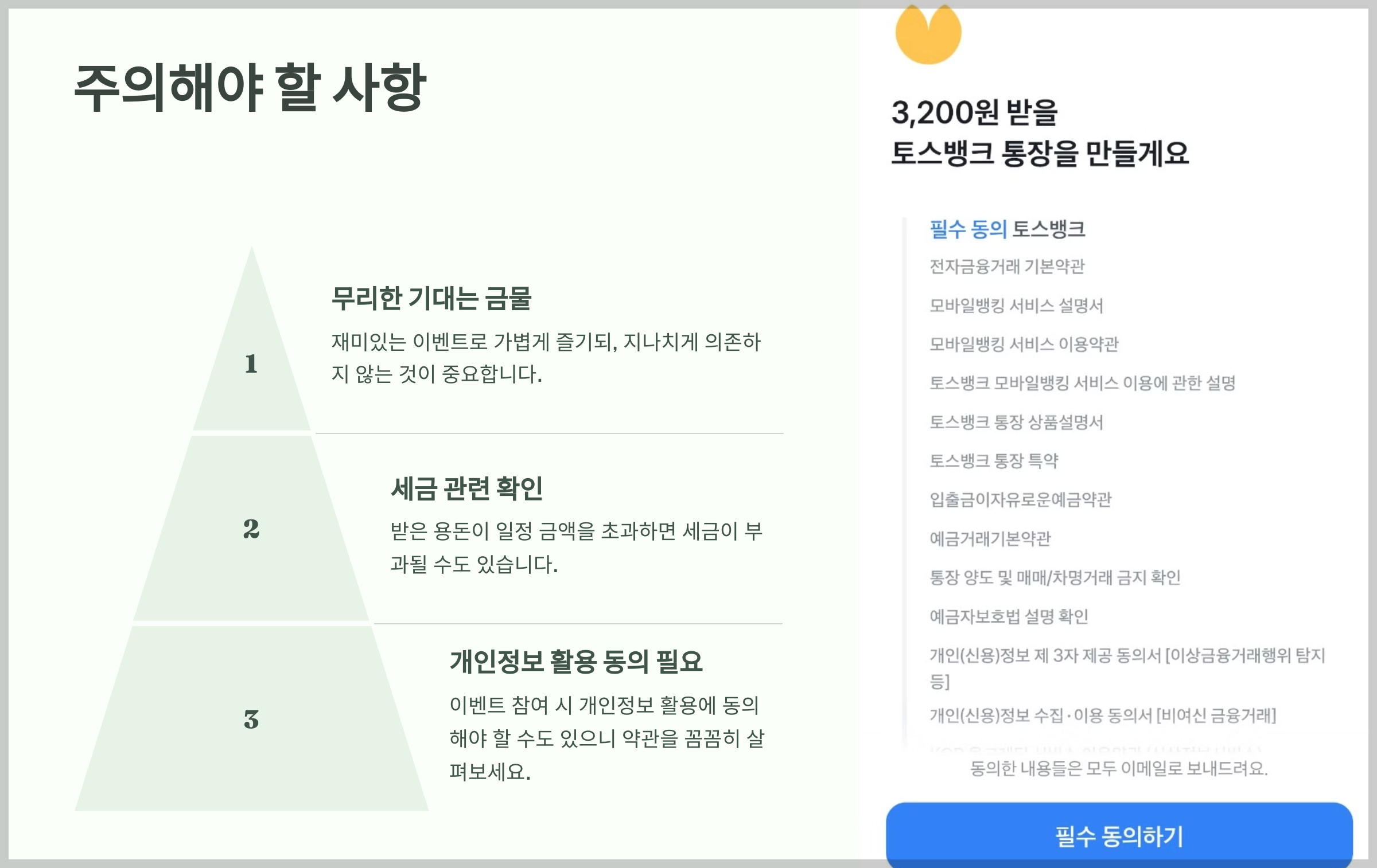 주의해야 할 사항