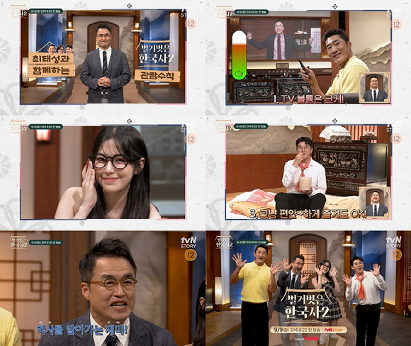 벌거벗은 한국사2 [사진=tvN STORY ]