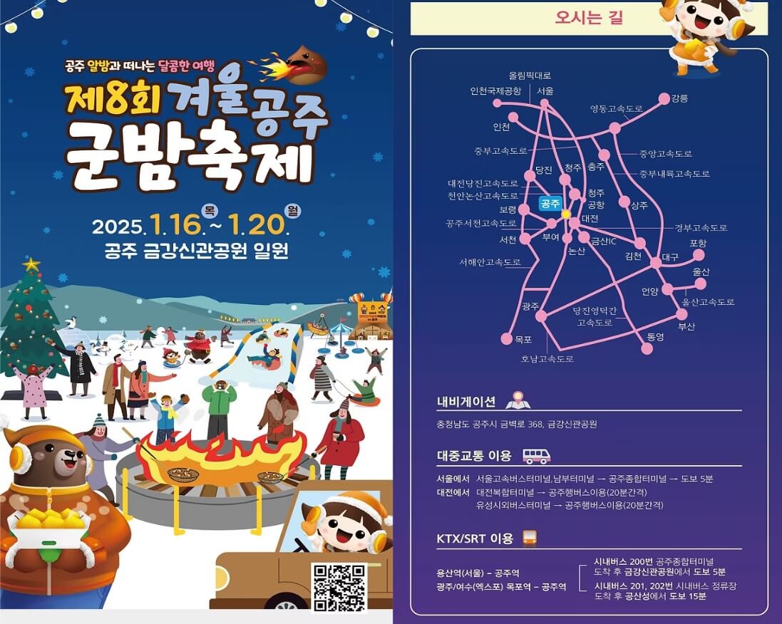 2025 겨울공주 군밤축제