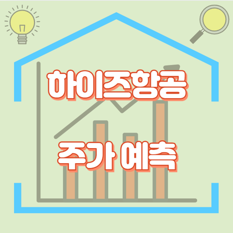 하이즈항공_썸네일