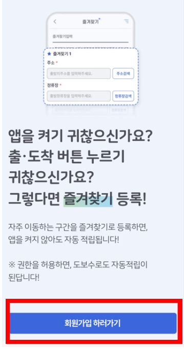 카카오페이 k패스 신청방법11