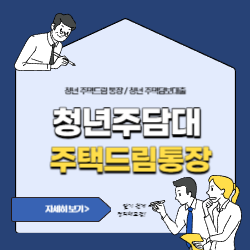 청년주담대