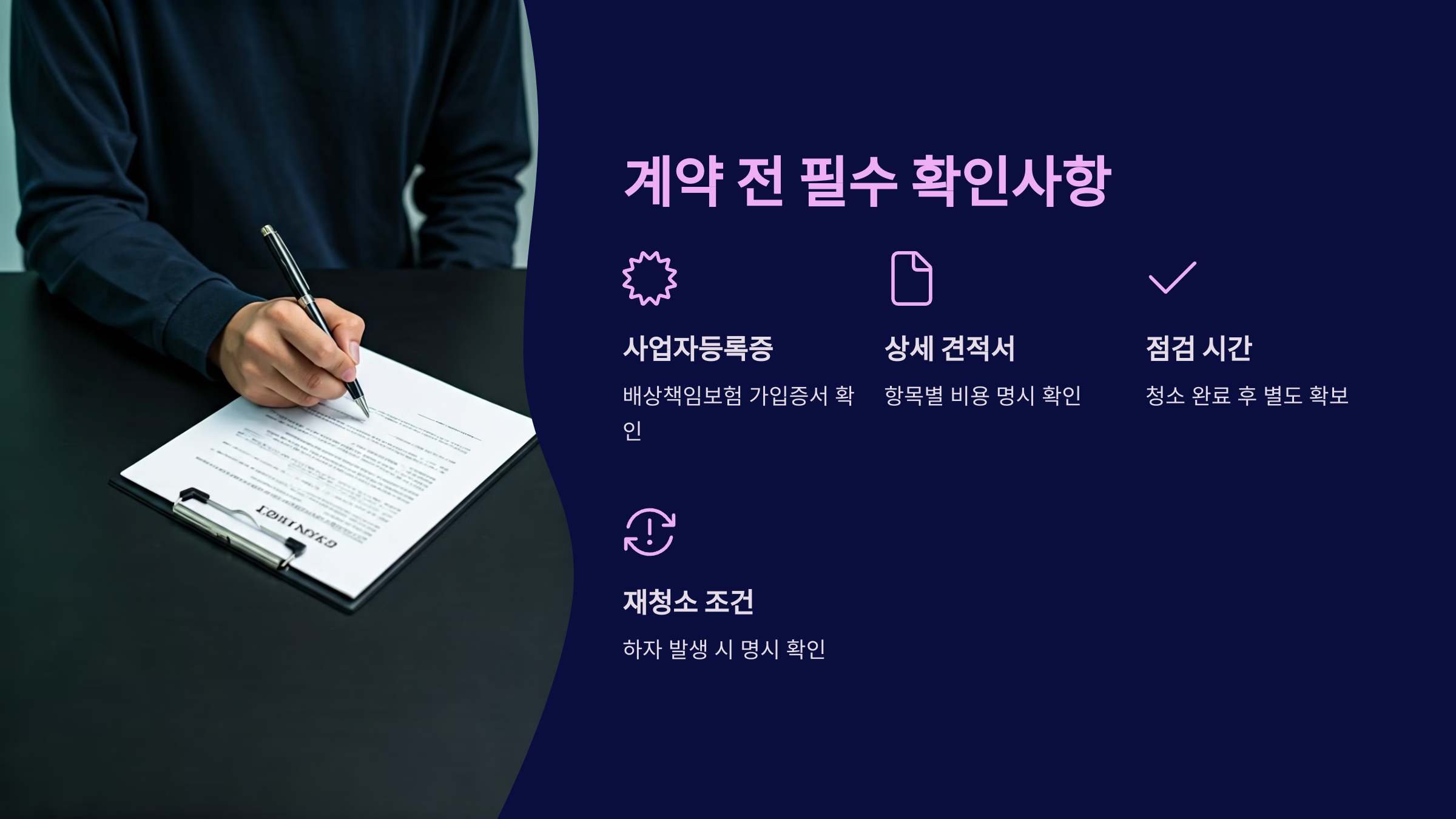 원주 입주청소 예약 전 필수 확인사항