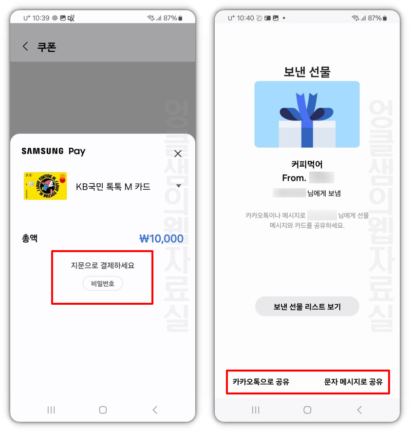 삼성페이 선물하기