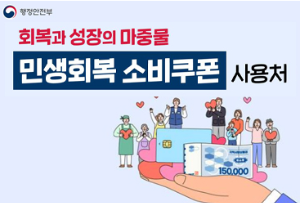 1인당 15만원 이상 받을 수 있는 민생회복 소비쿠폰