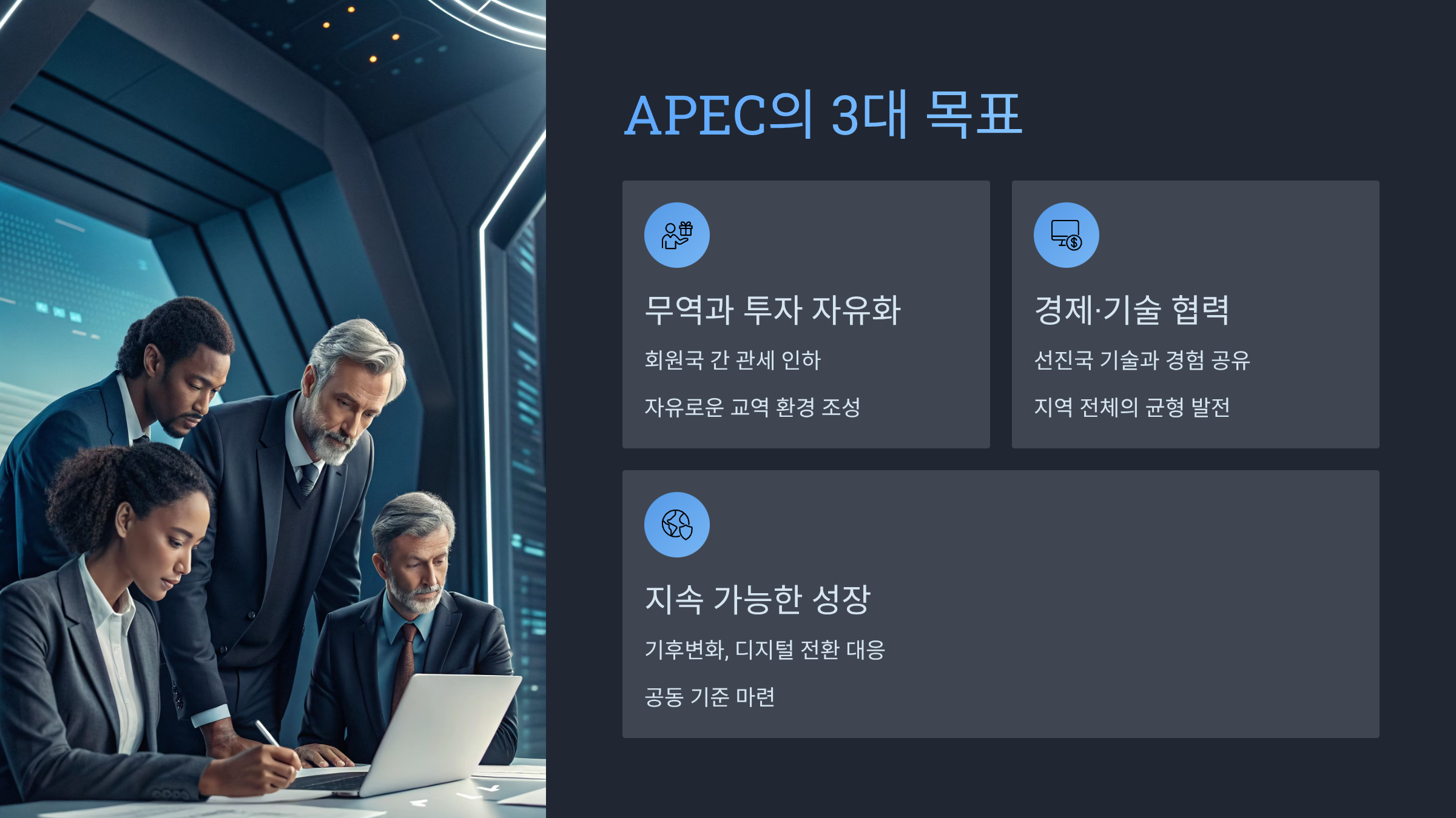 APEC 뜻 완벽 정리|아시아태평양경제협력체란? 21개국이 함께 만드는 세계 경제 협력의 중심