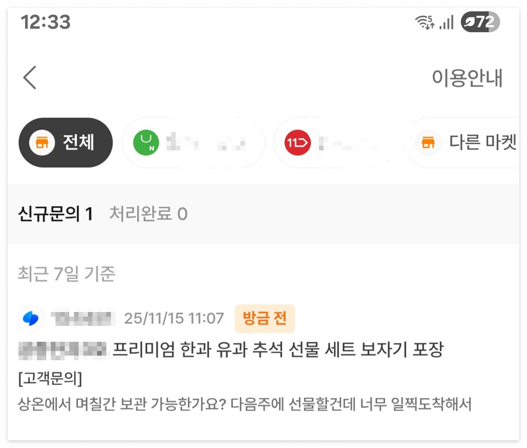 셀박 알림-토스쇼핑 신규 고객문의