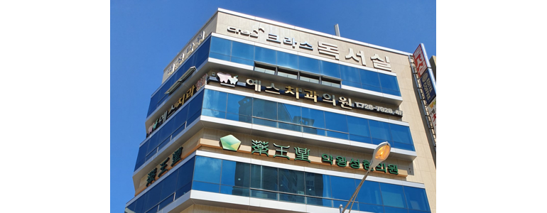 부산 기장군 틀니 병원