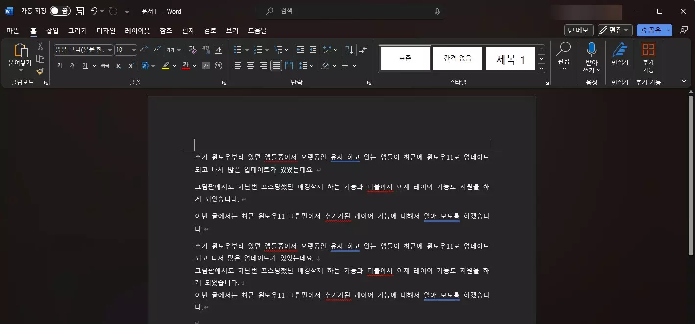 워드에서 엔터와 Shift + 엔터 차이 그리고 단락 기호 없애는 방법 사진 1