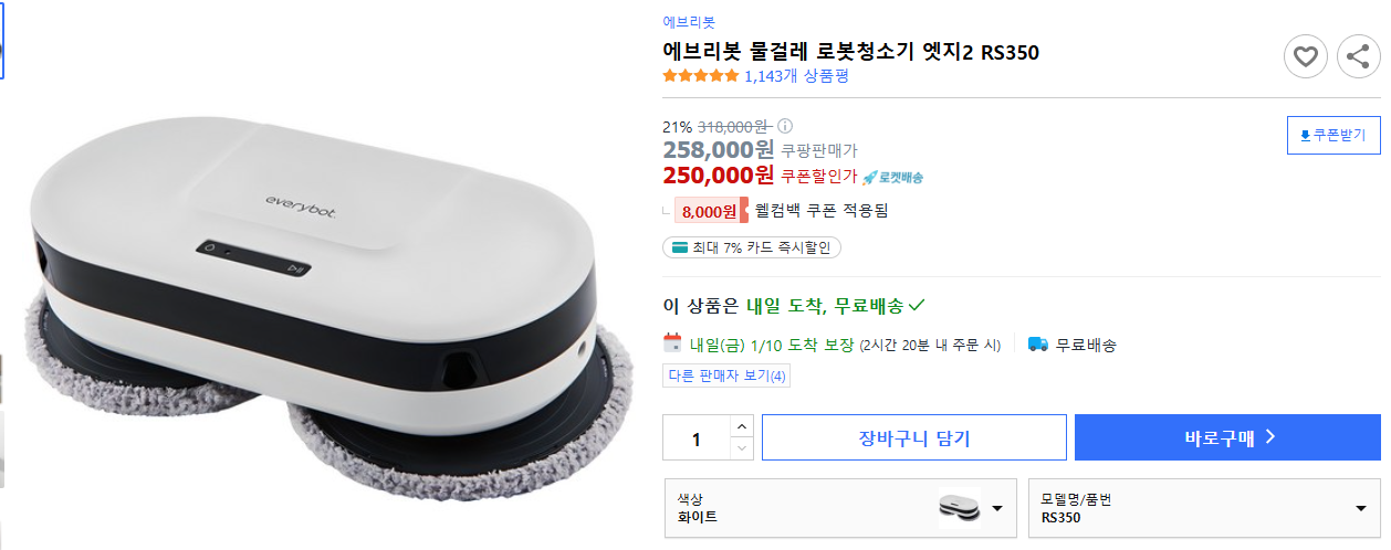 에브리봇-물걸레-로봇청소기-엣지2-RS350