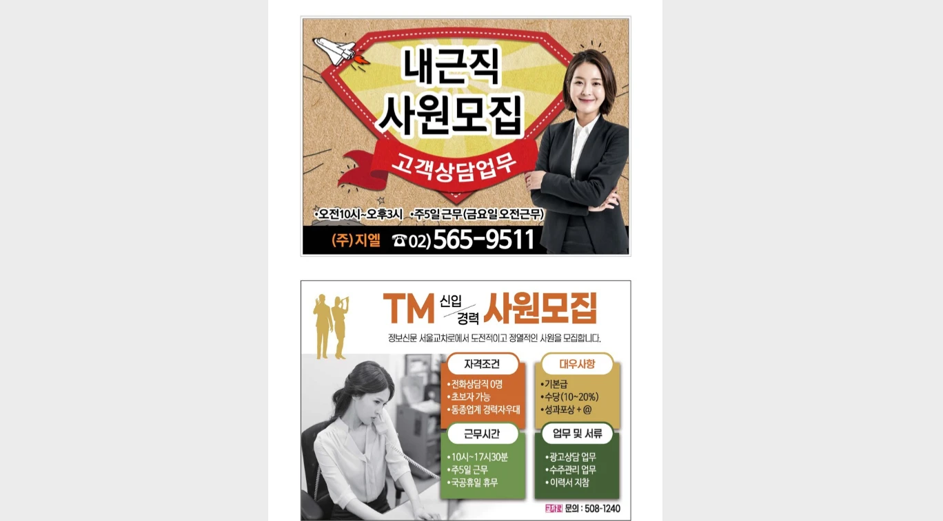 교차로-구인구직-정보