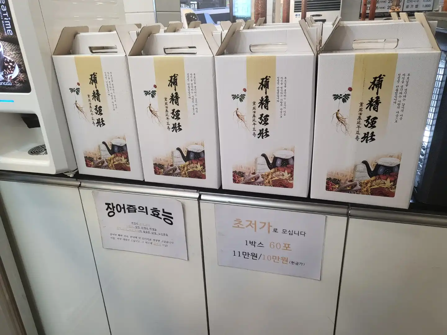 장어즙
