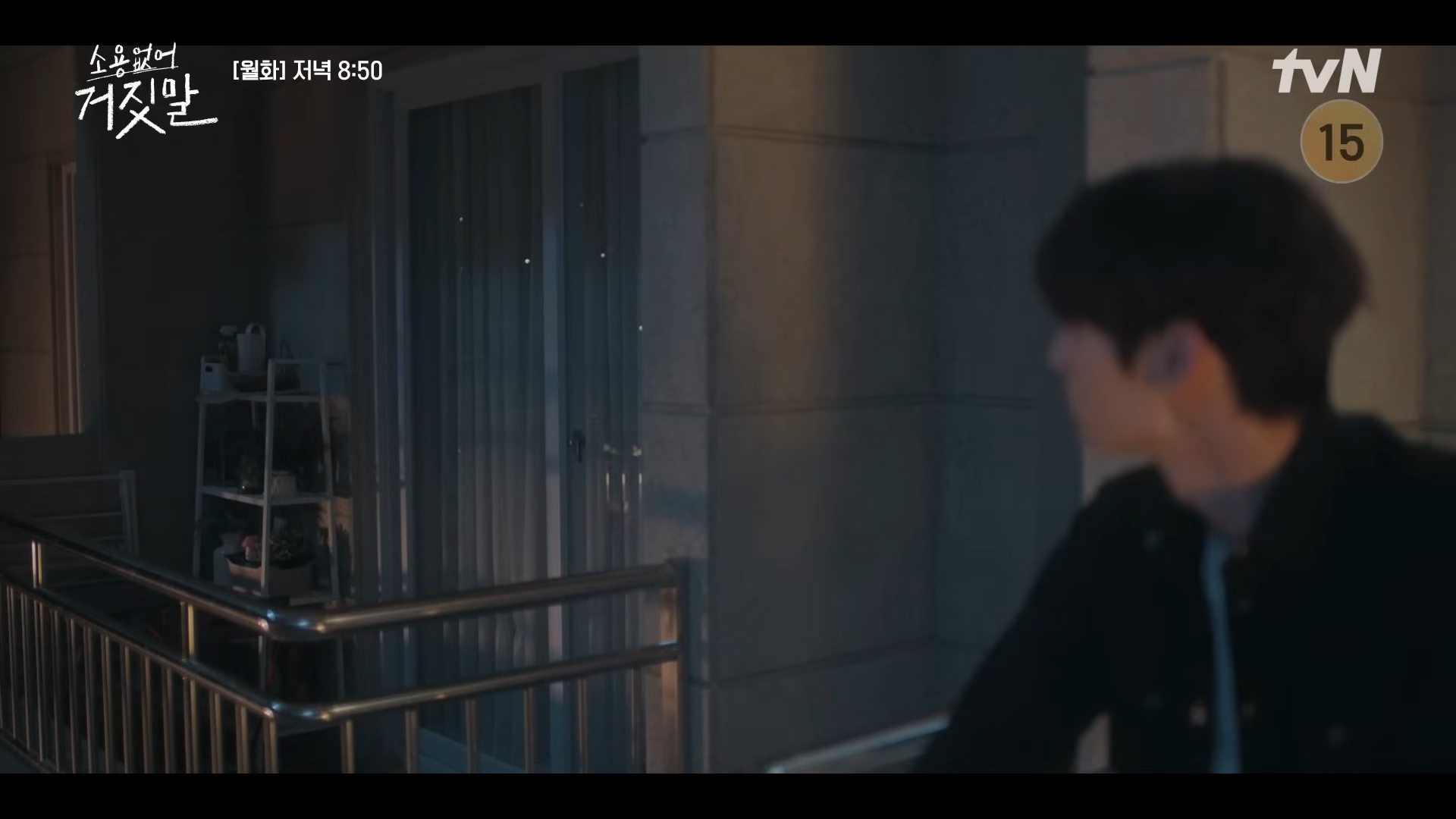 소용없어 거짓말 8회 9회