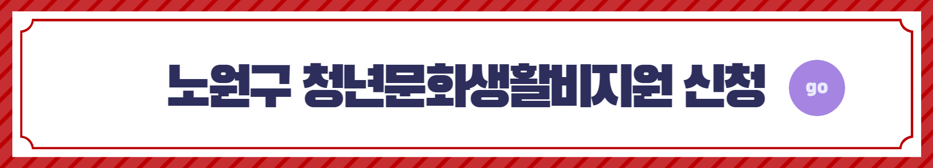 신청하기 바로가기