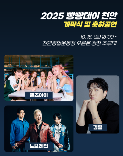 개막식 및 축하공연