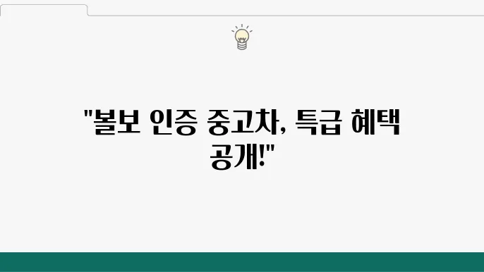 볼보 인증 중고슠풍…