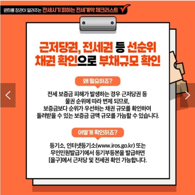 전세사기 피하는 방법