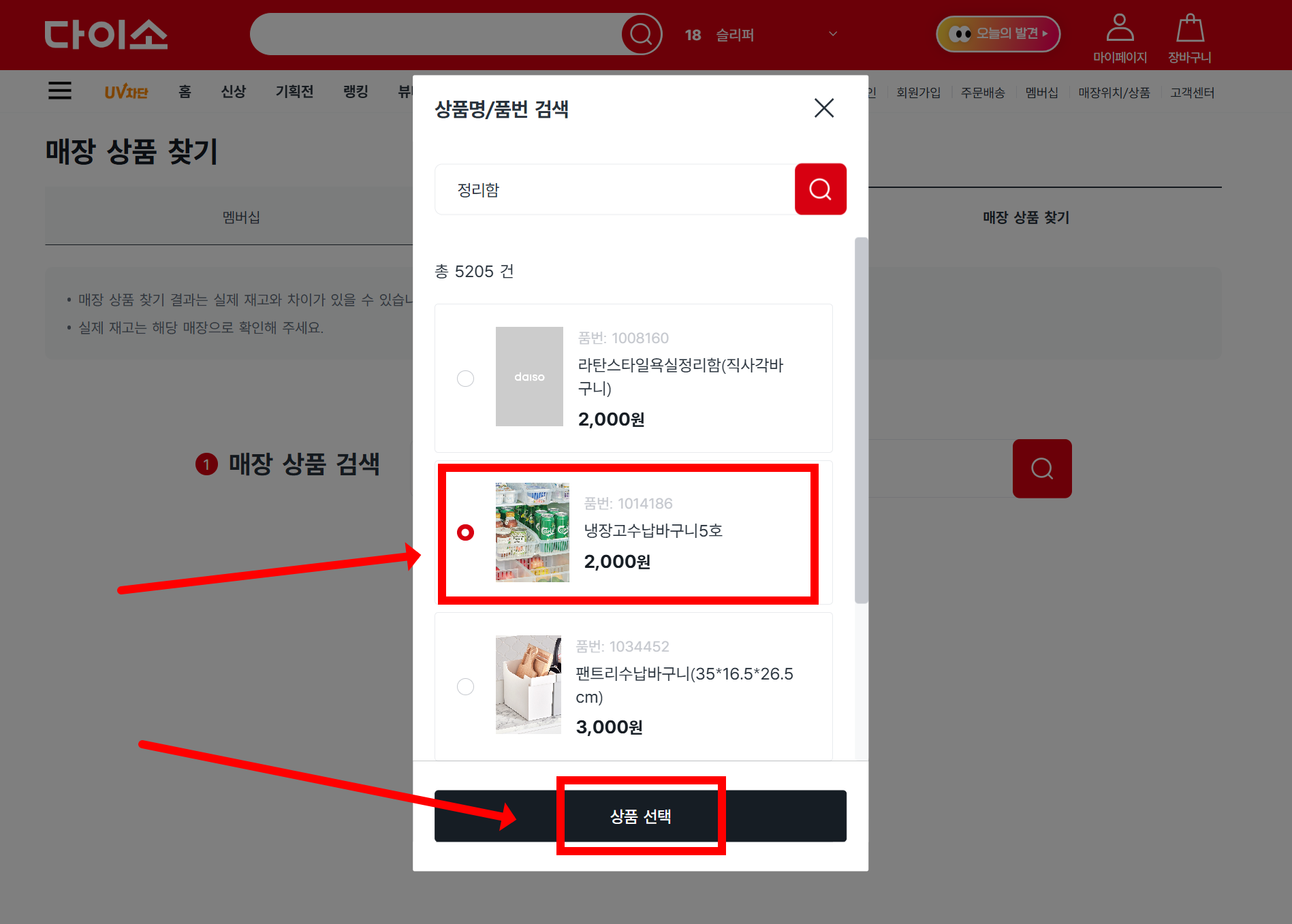다이소 재고조회 가능한 앱과 사이트, 다이소몰 앱 다운로드, 다이소 매장 전화번호