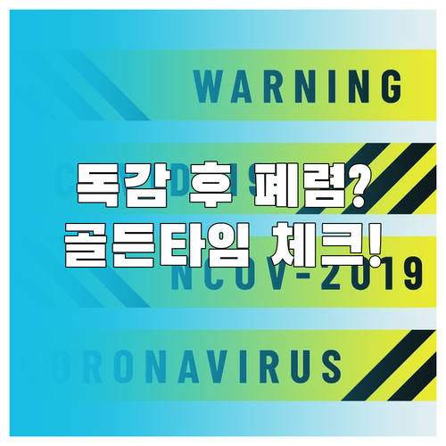 B형 독감 후 발생하는 세균성 폐렴 ..