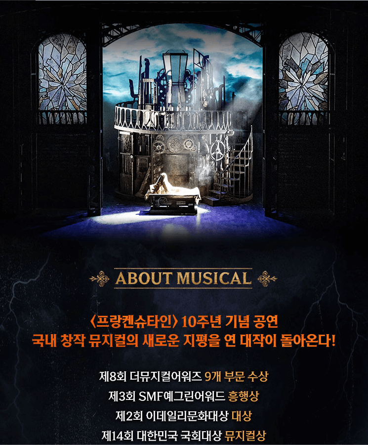 뮤지컬 프랑켄슈타인 예매 가격비교 캐스팅 일정
