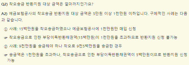 계좌 이체 잘못했을 때, 송금 실수 시 유의 사항 (2)