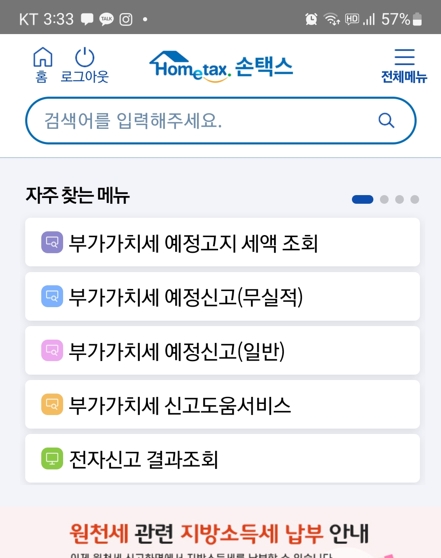 부가가치세 예정고지서