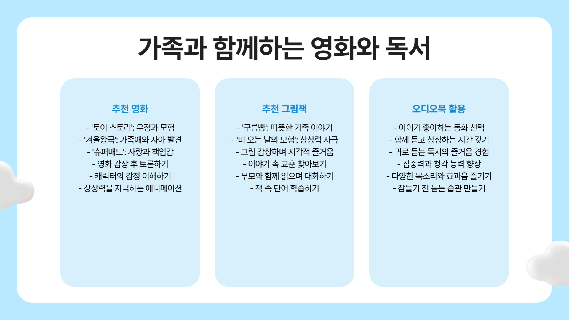 장마철 육아 꿀팁! 비 오는 날 아이들과 행복하게 보내는 방법