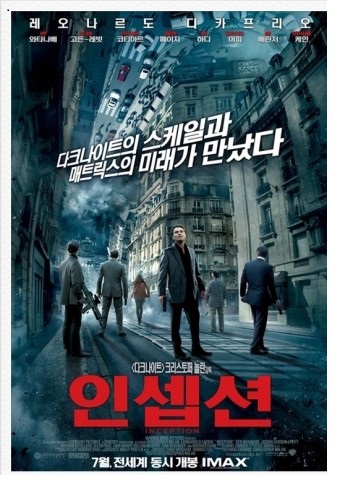 영화 인셉션 포스터