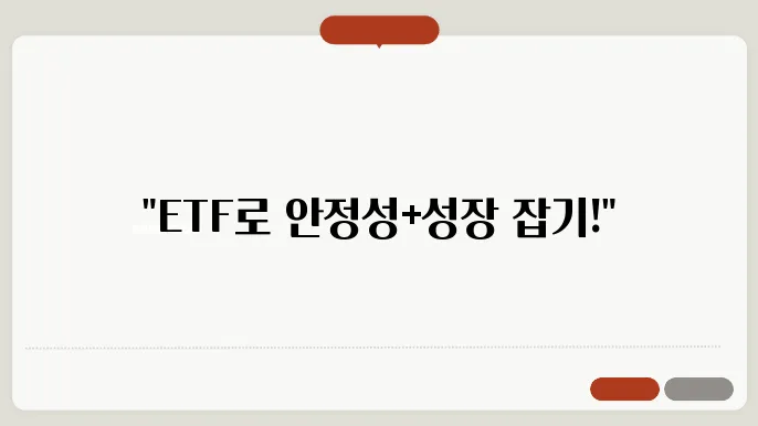 나스닥, S&P 500 ETF의 투자 방법과 전략 공유