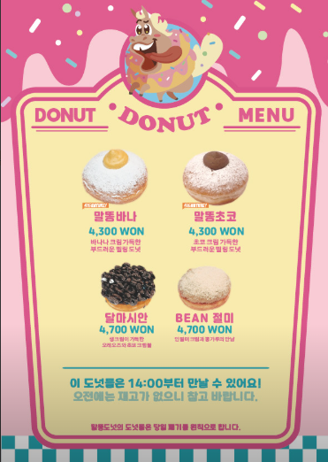 파주-말똥도넛-디저트-타운-메뉴-도넛