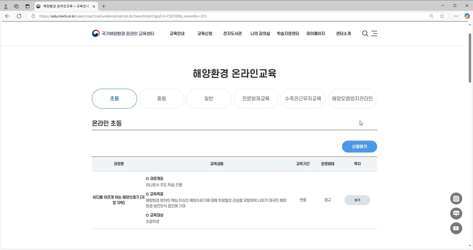 국가해양환경 온라인 교육센터-1