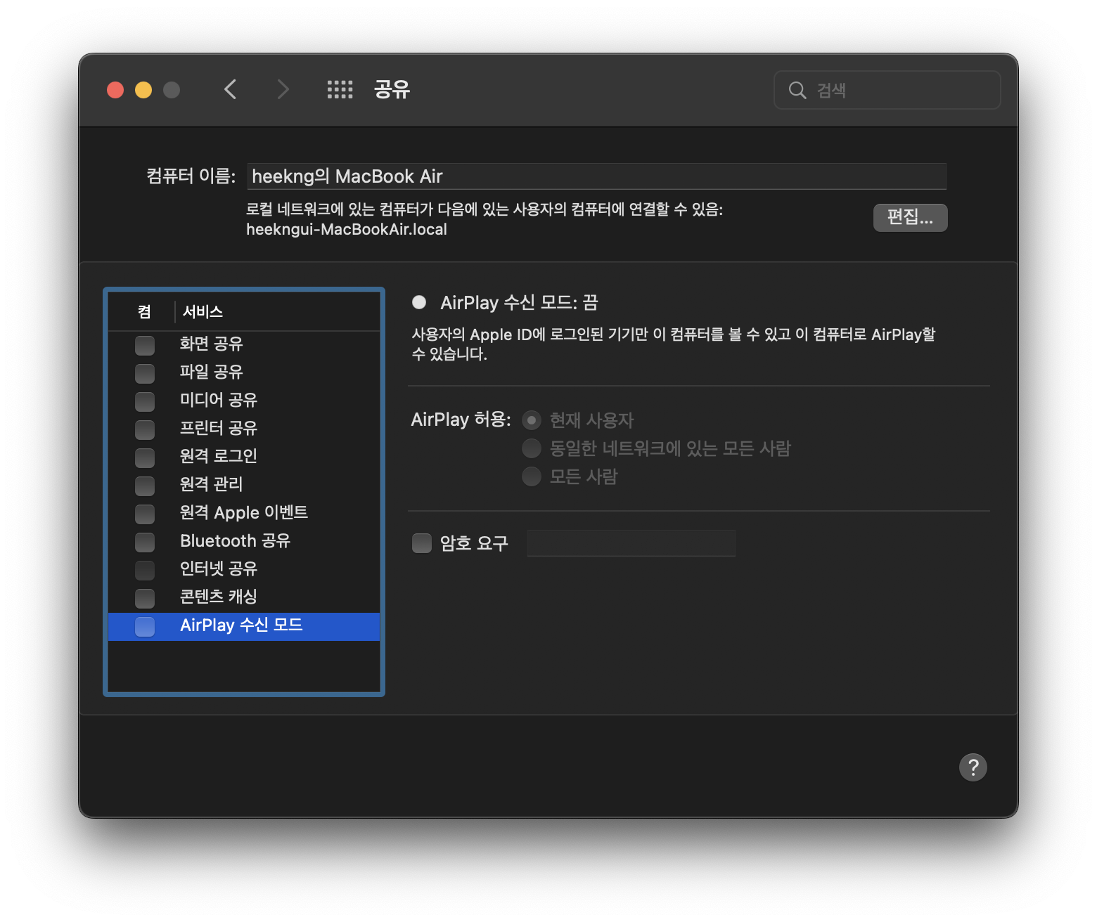 에어플레이끄기