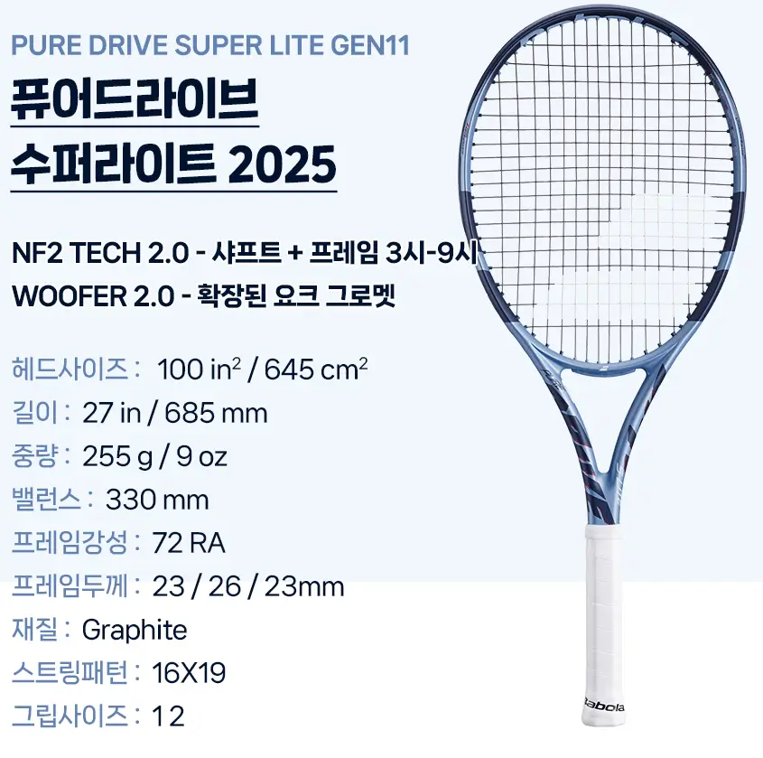 퓨어 드라이브 슈퍼라이트