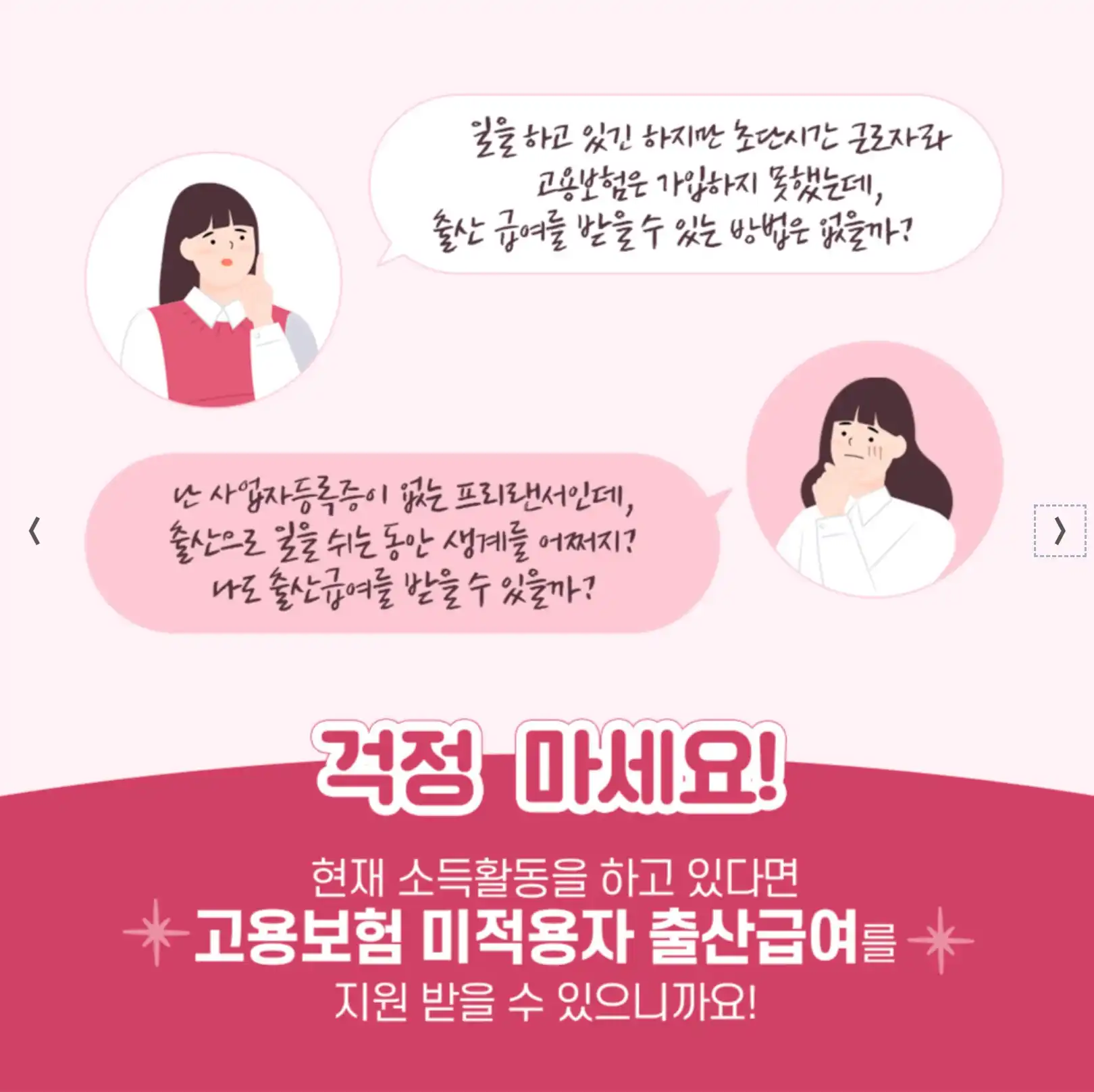 고용보험 미적용자 출산급여 지원자격