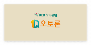 1금융 자동차 대출 상품 Top 5 (+금리 비교)