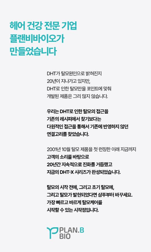 플랜비바이오