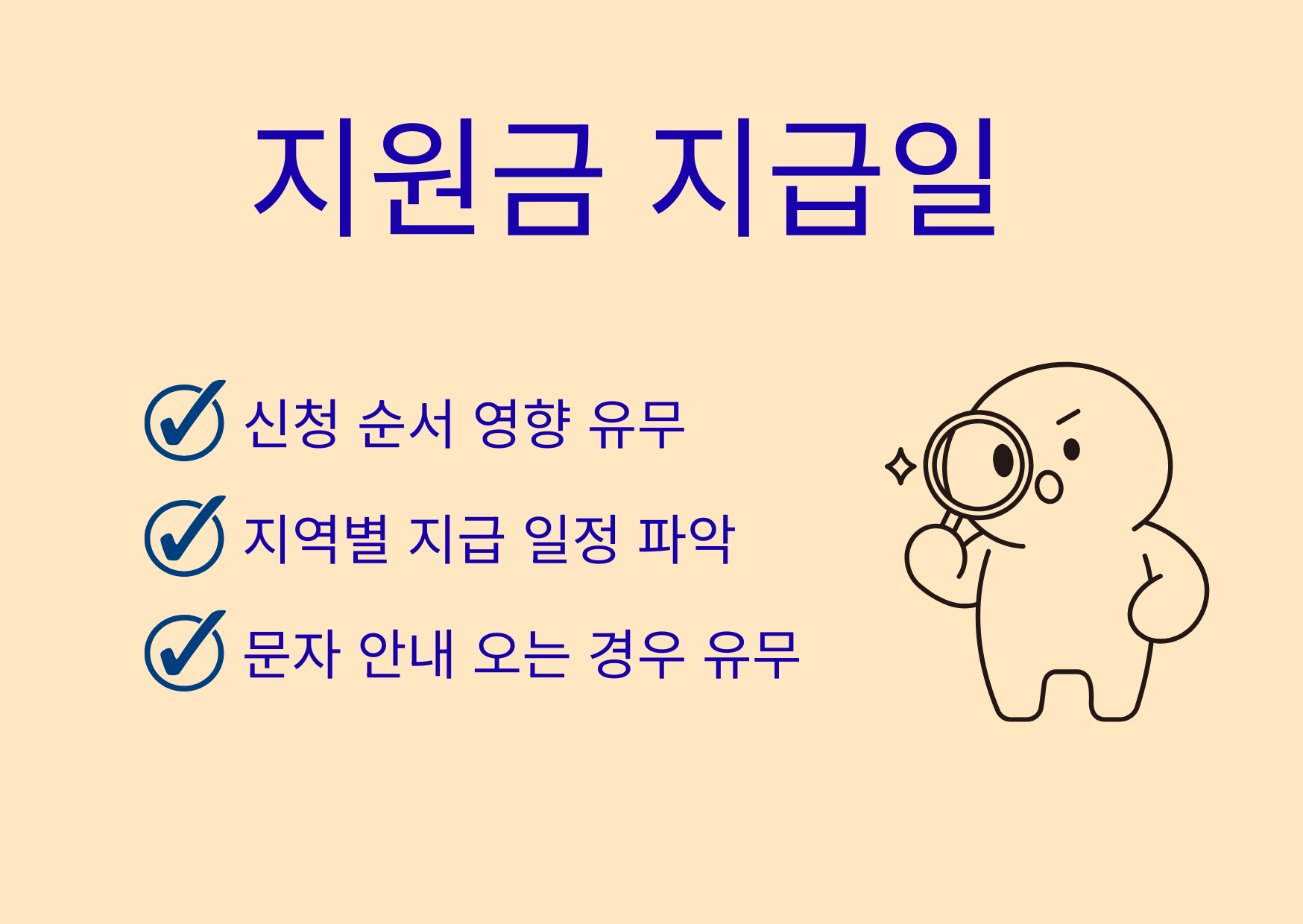지원금 지급일 관련 사진