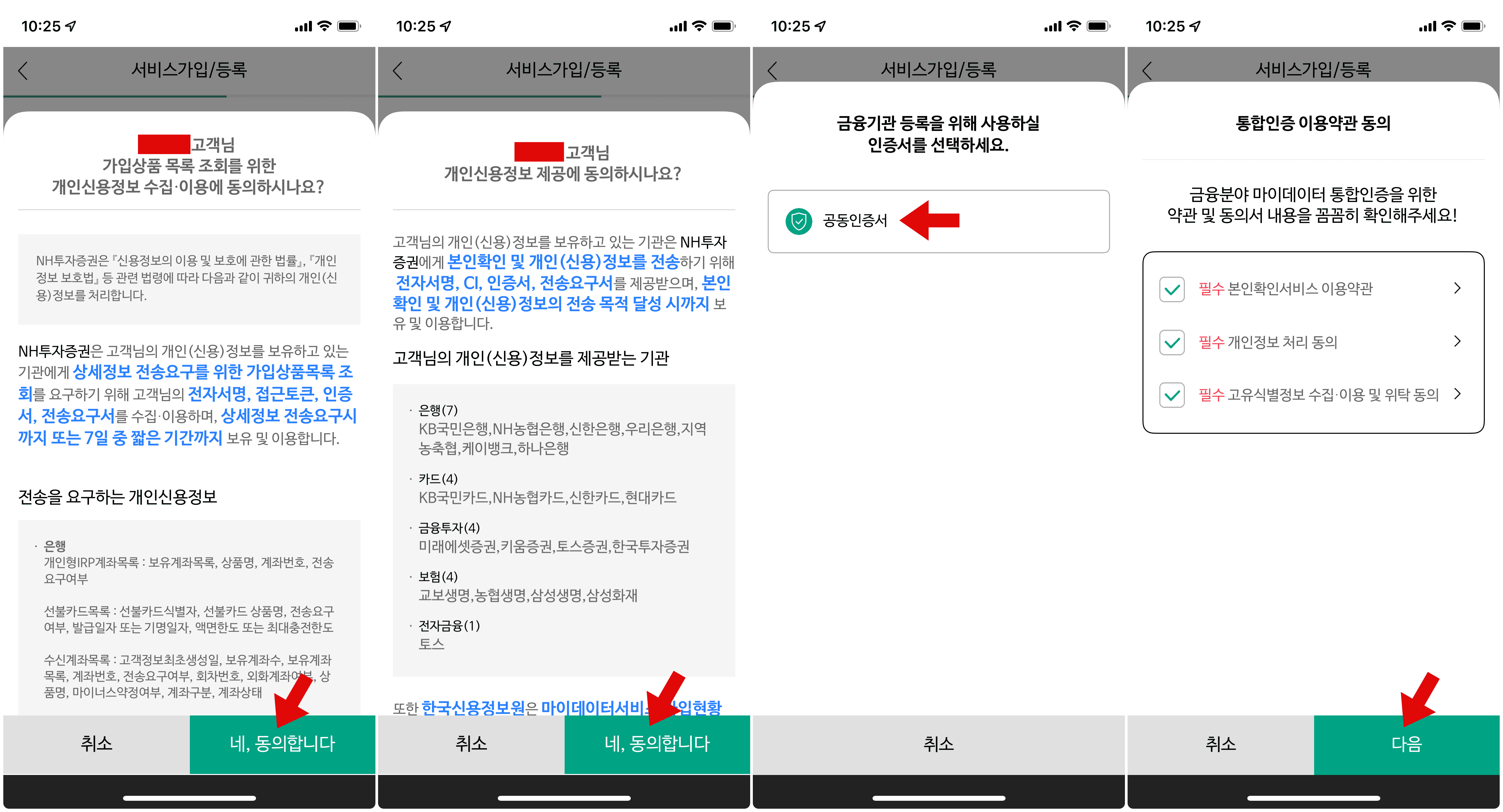 NH투자증권 마이데이터