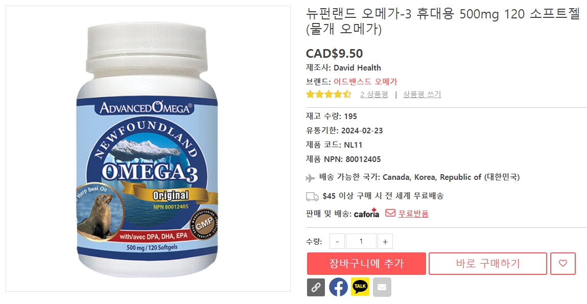 뉴펀랜드-오메가-3-휴대용-500mg-120-소프트젤(물개-오메가)