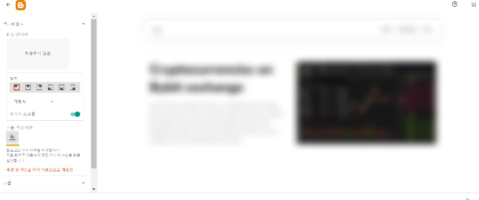 블로거-customizer