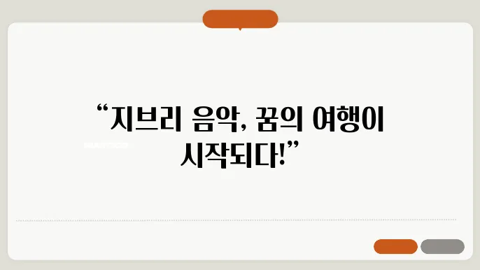 잠실 롯데콘서트홀에서의 지브리 OST 공연 후기