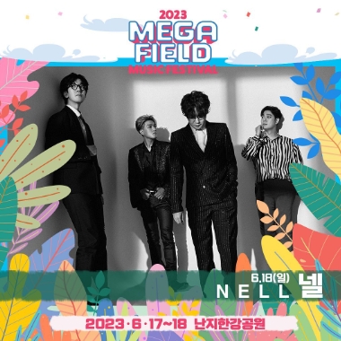 메가필드뮤직페스티벌 2023
