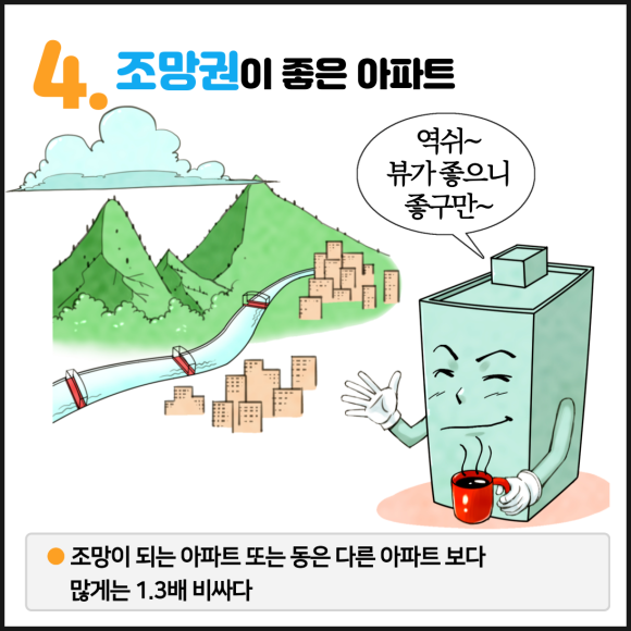 불황에도 떨어지지 않을 아파트 선택 10가지(10 Apartment Choices That Don't Fall in Prices Despite Recession)