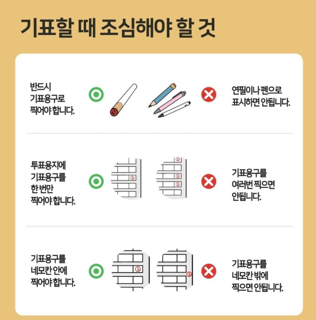 세종시 아름동·어진동·해밀동 사전투표소 안내