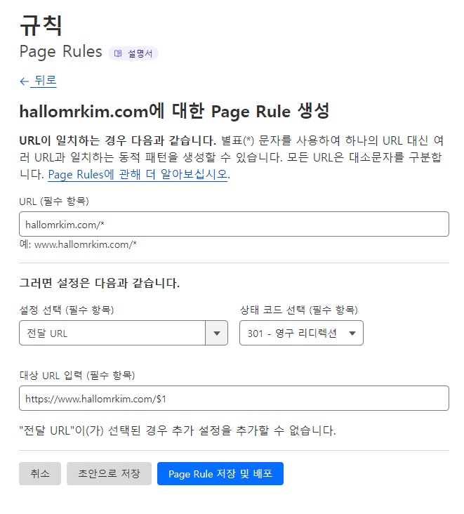 규칙 Page Rules 생성하기