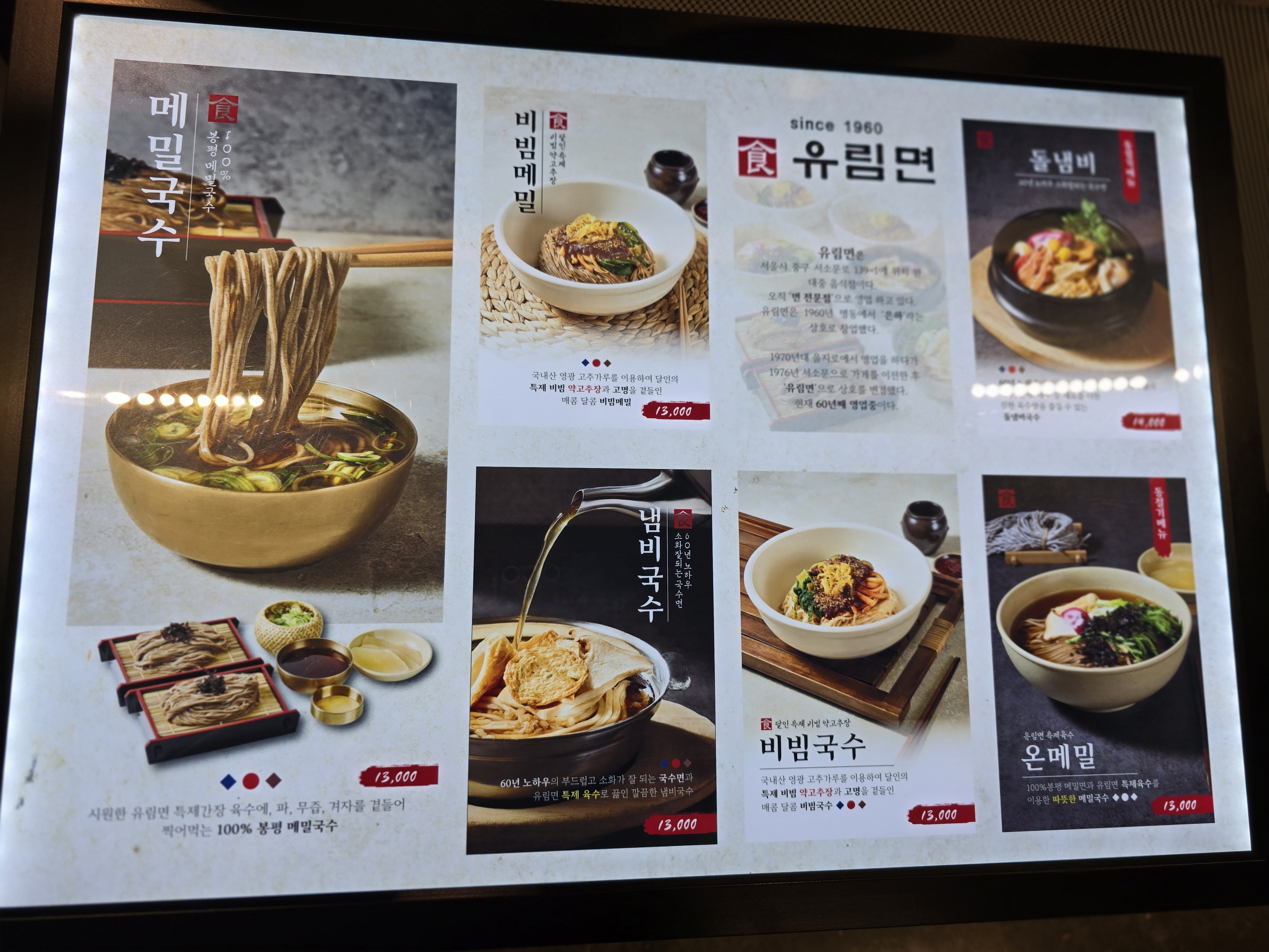 TP타워 유림면 메뉴판