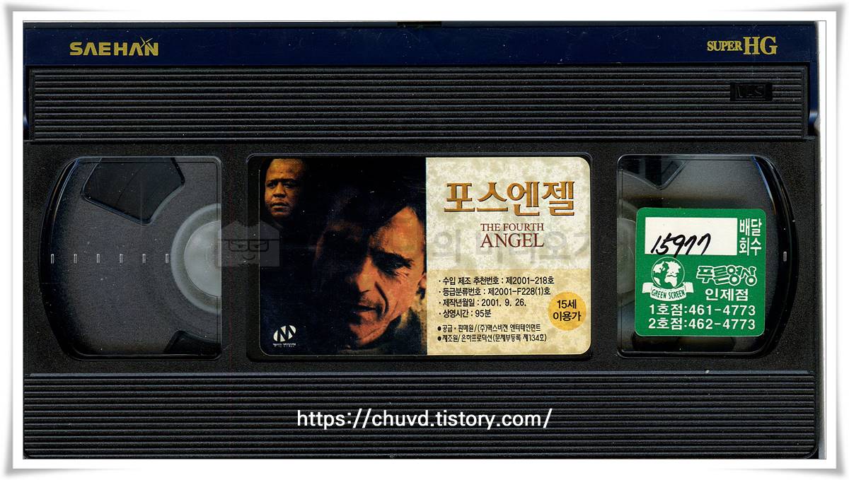 포스엔젤-비디오테이프 윗면