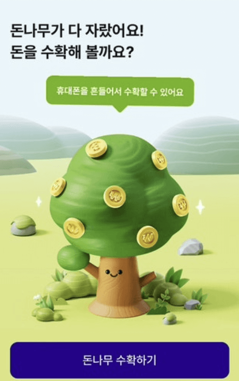 케이뱅크 돈나무 
