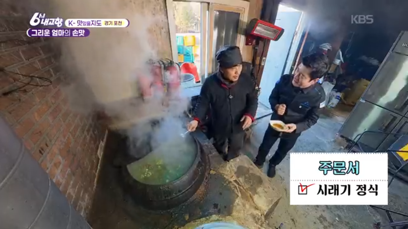 6시내고향 K맛있을지도 포천 시래기정식